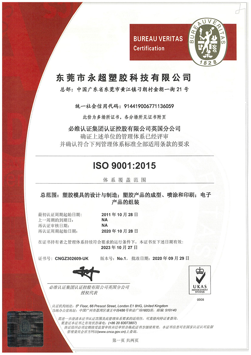 永超ISO9001中文證書